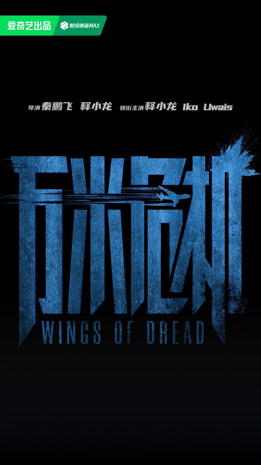WINGS OF DREAD